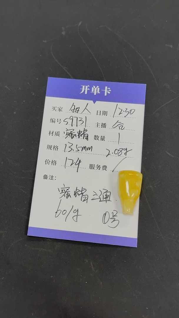 裸石蜜蜡未镶嵌S9731 蜜蜡三通 1号 2.08g左右