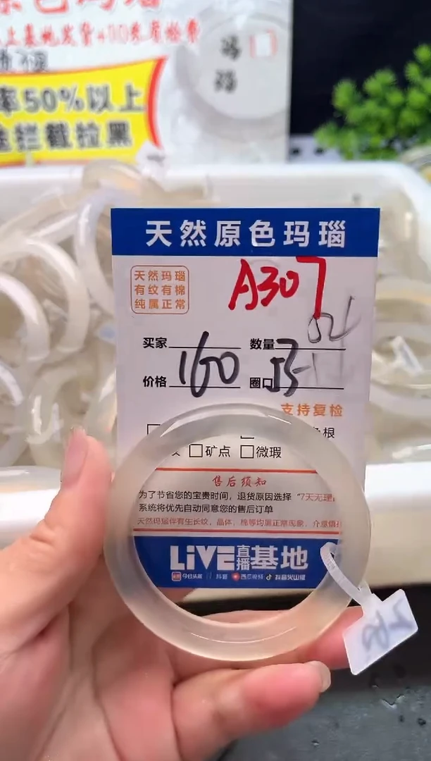 手镯玛瑙/玉髓未镶嵌A307