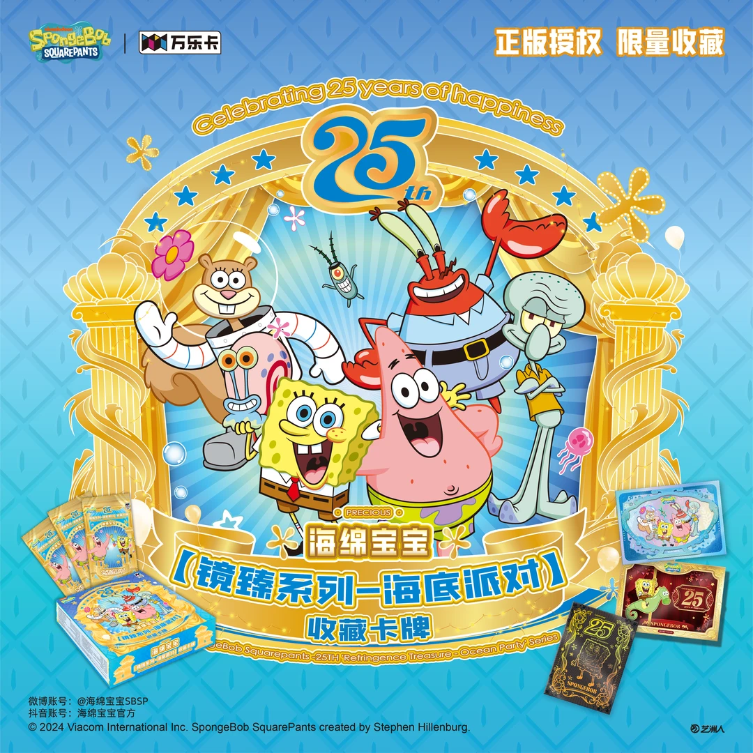 万乐卡 海绵宝宝25周年镜臻系列-海底派对 卡牌盲盒 代拆