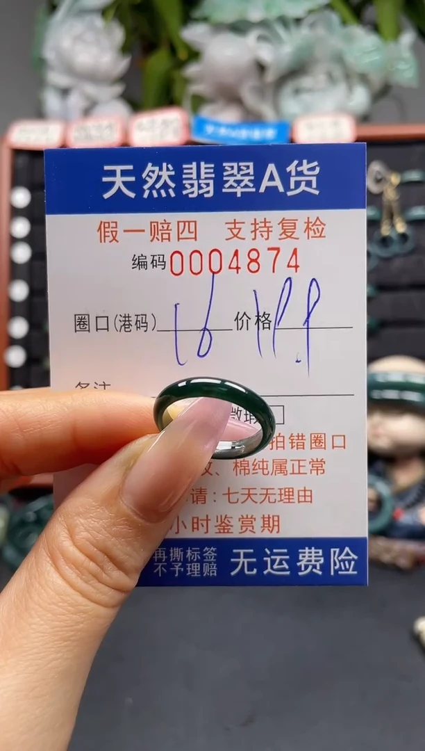 未镶嵌戒指翡翠16*4874