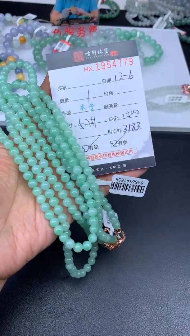 未镶嵌挂件翡翠哈轩 珠串1（有纹有裂）（多样性发其一）