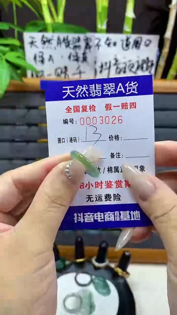 【闪购商品】翡翠戒圈未镶嵌天然翡翠A货3026