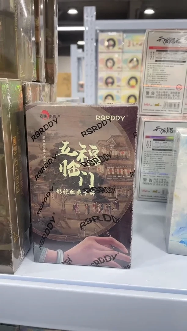 五福临门收藏卡牌