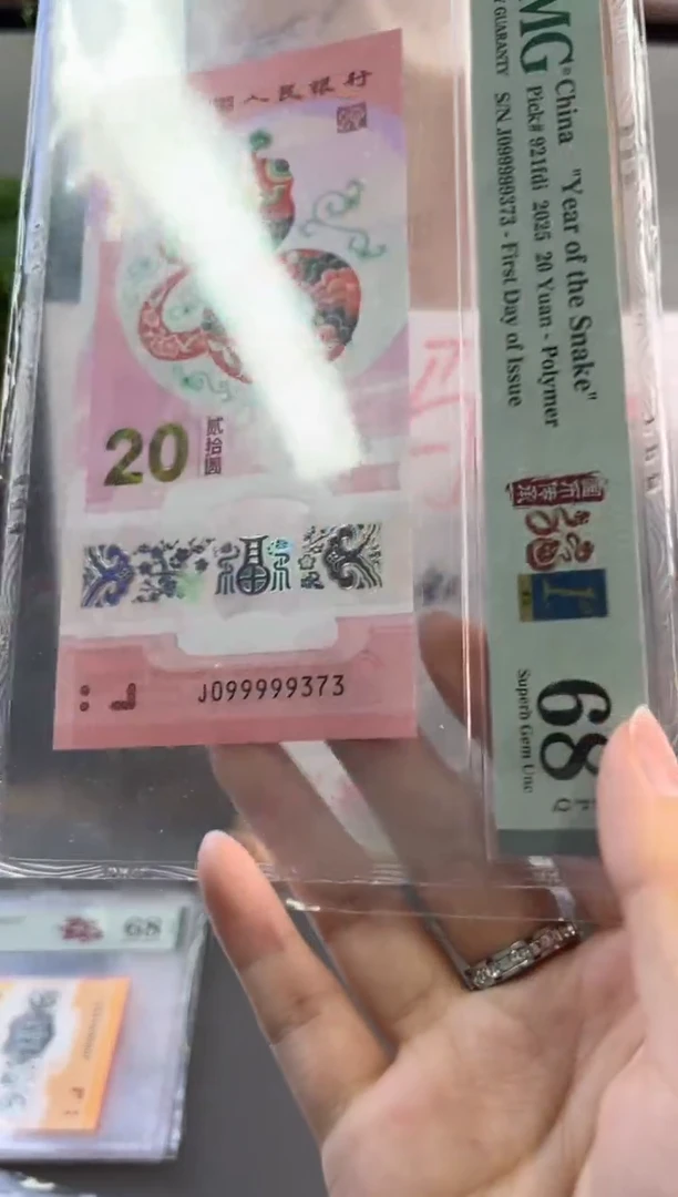 塑料蛇钞金马老虎9PMG 68分 J099999373