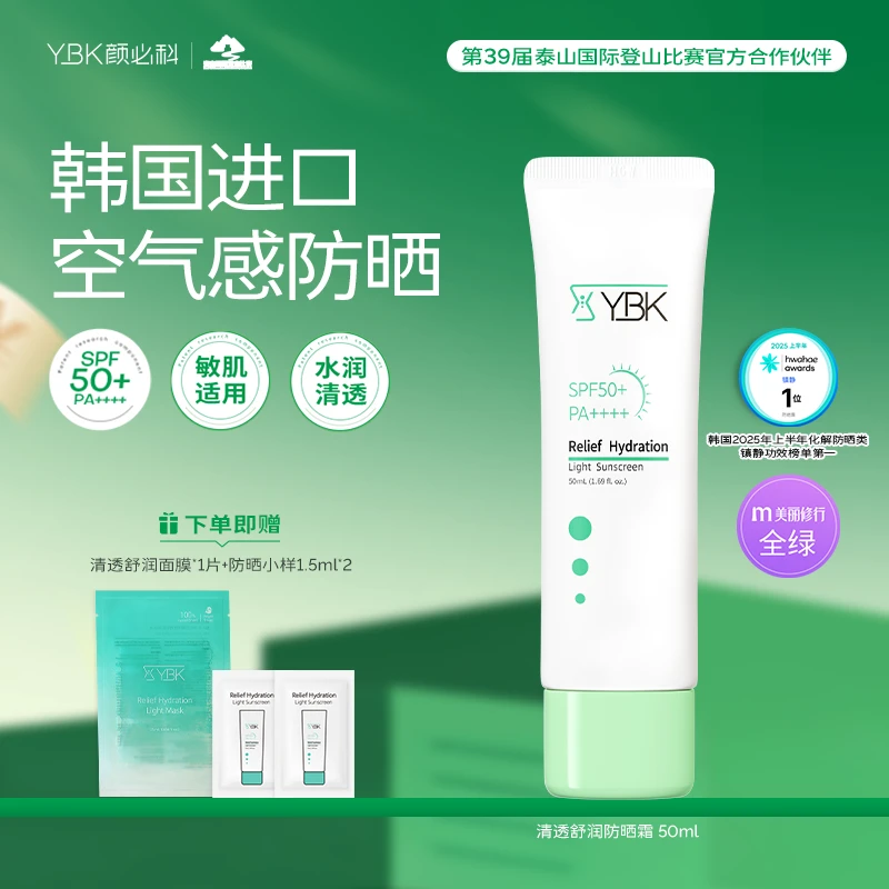 颜必科空气感防晒霜推荐保湿轻薄高倍妆前面部防紫外线学生男不油