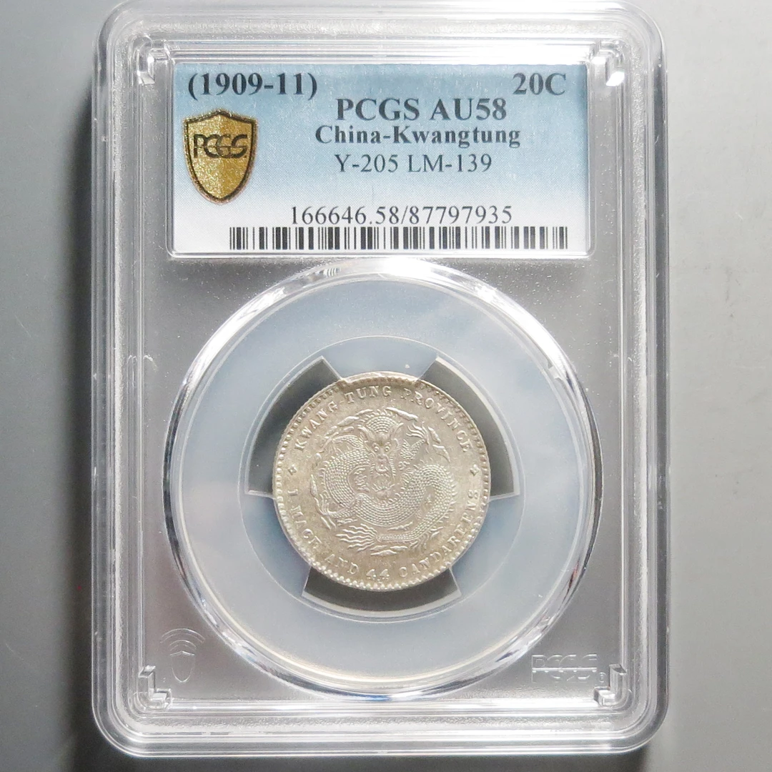 PCGS(AU58)广东银币7935