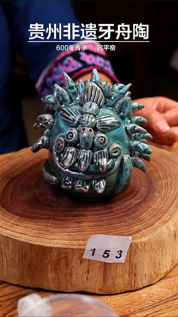 牙舟陶纯手工怪兽153