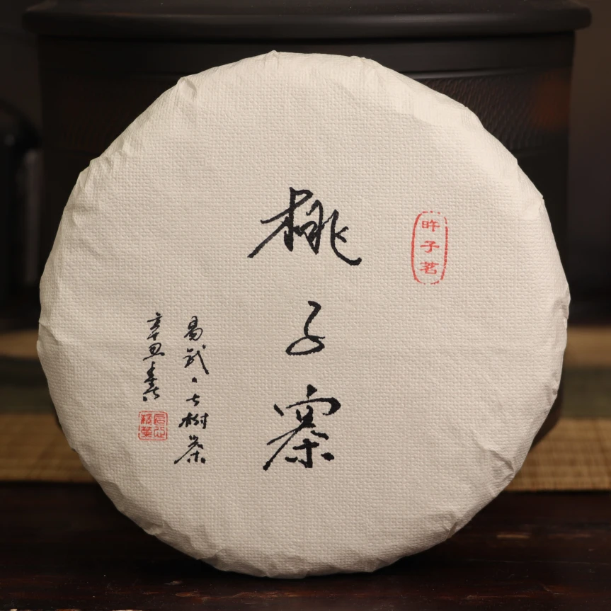 旿子茗 2022年桃子寨古树头春纯料 普洱茶生茶 200克/饼