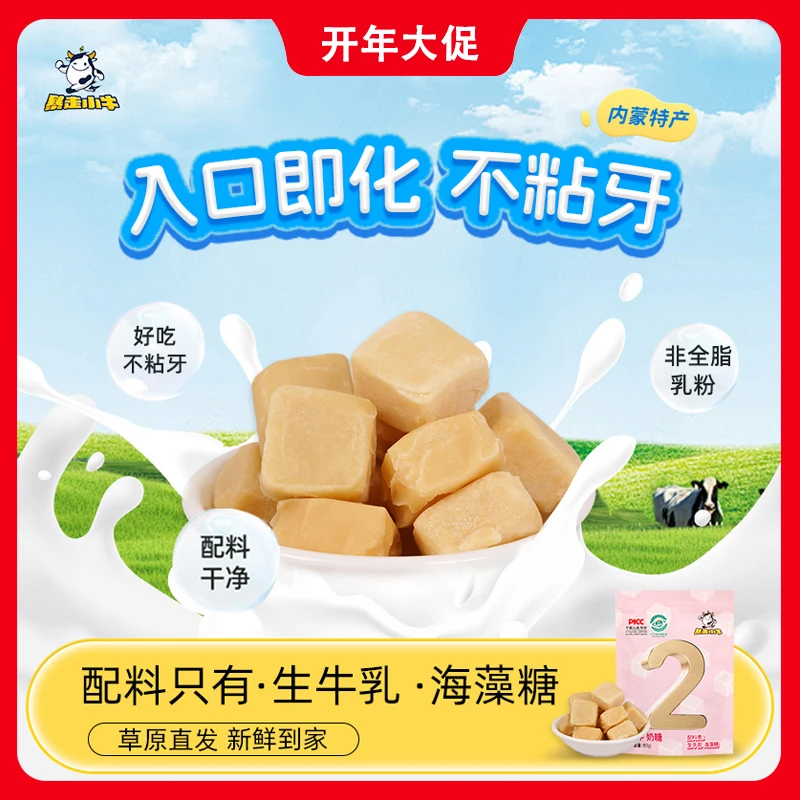 【开年大促】蒙古奶糖原味牛奶酥糖奶香浓郁无蔗糖纯手工糖果