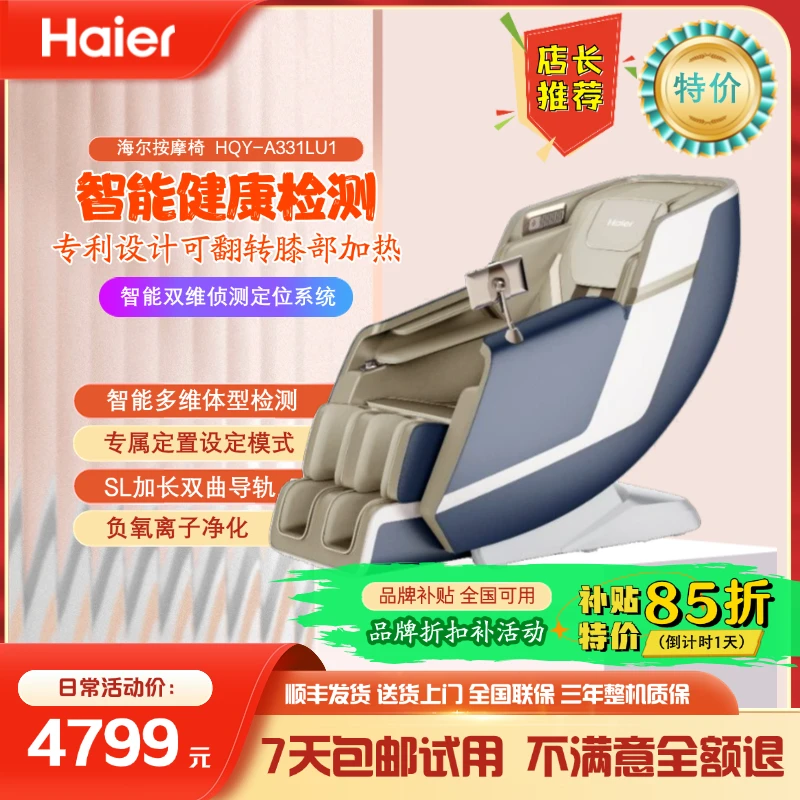 【品牌补贴】海尔HQY-A331按摩椅家用全自动多功能太空舱按摩椅推荐