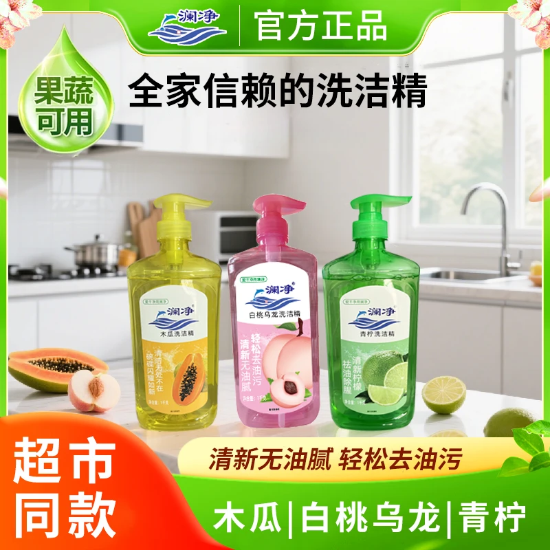 澜净洗洁精家庭装食品洗洁精果蔬洗洁精不伤手去油果味洗洁精