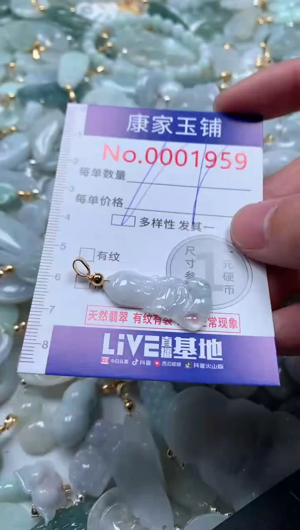 【闪购商品】翡翠吊坠(不含链)未镶嵌1959
