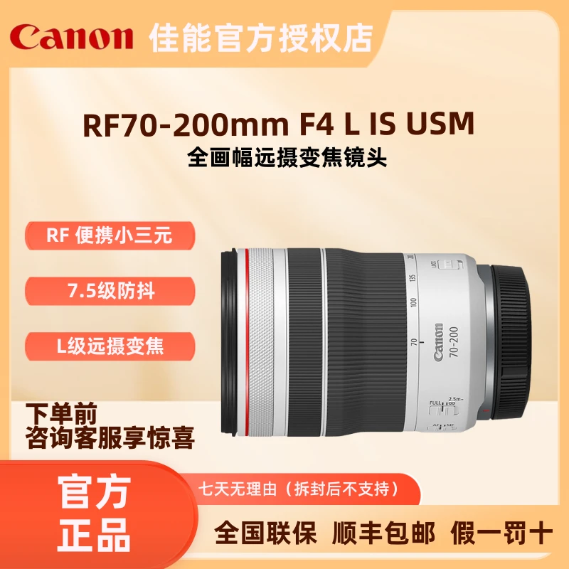 Canon/佳能【24期】RF70-200mm F4 L IS USM “小三元 ”中长焦镜头