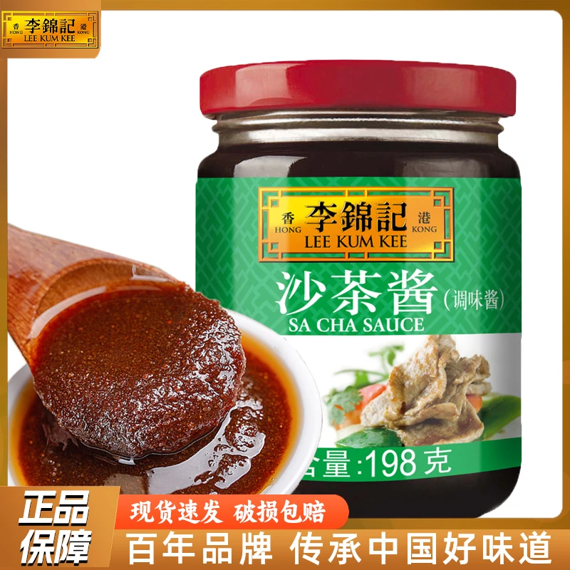 李锦记沙茶酱198g瓶装火锅蘸酱潮汕沙爹酱家用拌面饭炒菜厨房调味