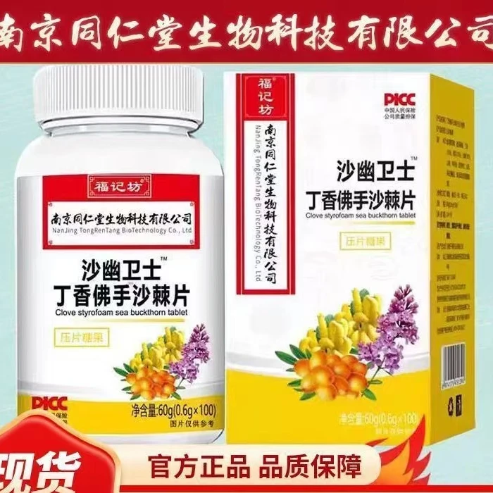 南京同仁堂福记坊沙幽卫士丁香佛手沙棘片鸡内金陈皮口臭口干口苦