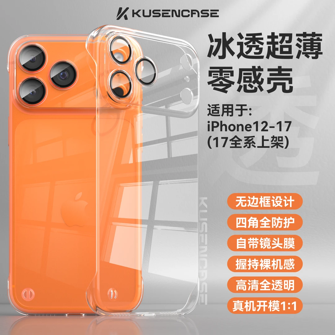 (6号)超薄透明电镀无边框手机壳适用于苹果17promax/16/15/14/13