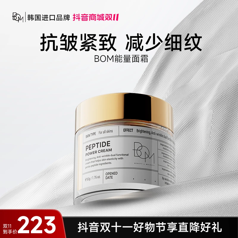 bom黄金能量肽面霜抗皱紧致减少细纹皱纹补水保湿肌肤弹韩国进口