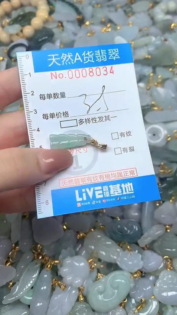 颈饰未镶嵌翡翠净货挂件-8034