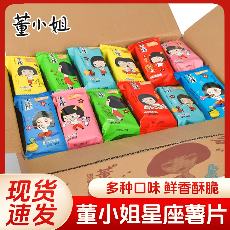 董小姐星座薯片酥脆网红爆款学生吃货解馋办公室追剧小零食整箱