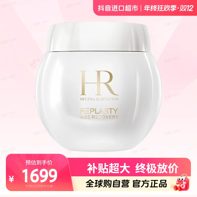【自营】HR/赫莲娜正品 白绷带面霜50ml  强化屏障紧致