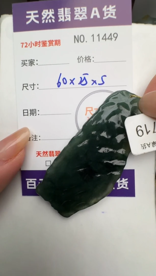 【闪购商品】翡翠颈饰未镶嵌原石11449
