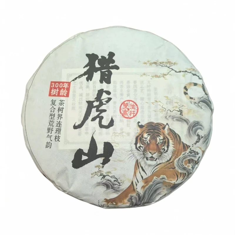 2021年【猎虎山】300年树龄 荒野气韵 普洱生茶 357g/饼 陶瓷紫砂