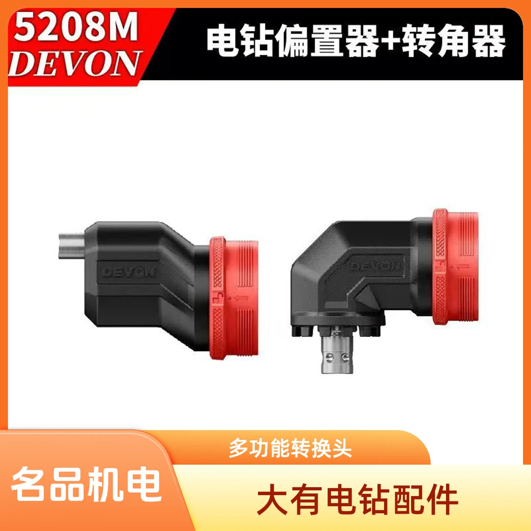 大有12V电钻5208M器电钻偏置器多功能电工转换头大有电钻电动工具
