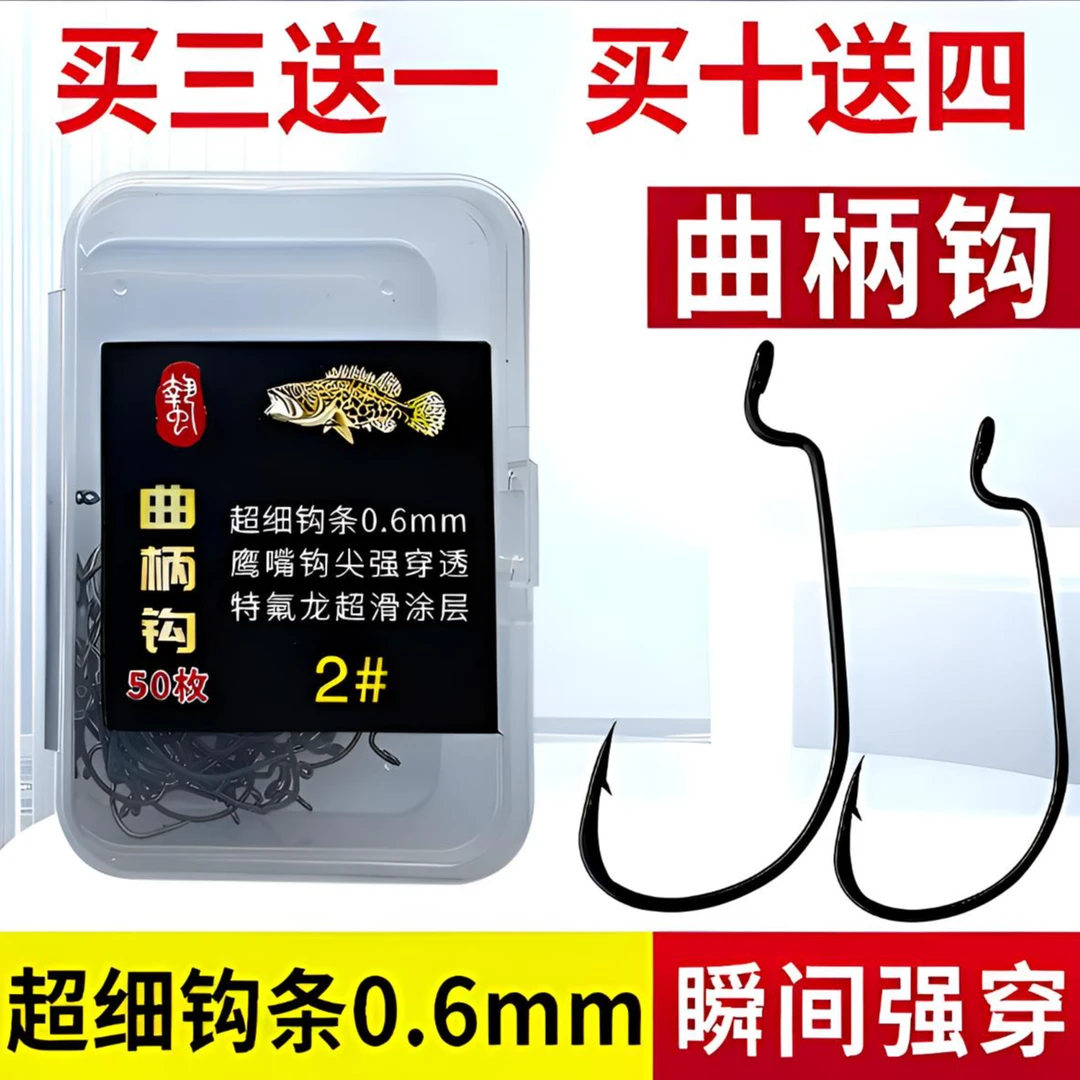 蛰系列宽腹曲柄钩鳜鱼超细钩条50枚盒装卡罗钓组德州特氟龙路亚钩