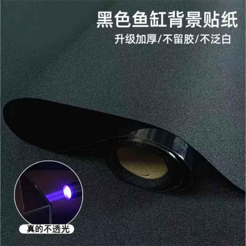 鱼缸背景贴纸静电纯黑溪流缸底部贴纸磨砂鱼缸贴膜防水贴带胶黑膜