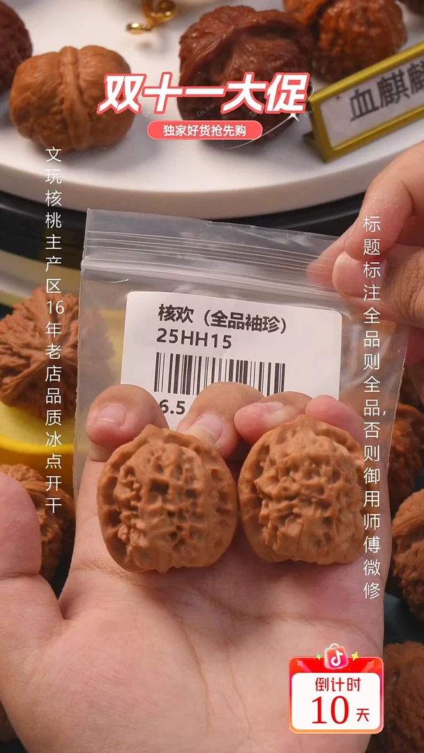 把件文玩核桃36核欢【全品】16号