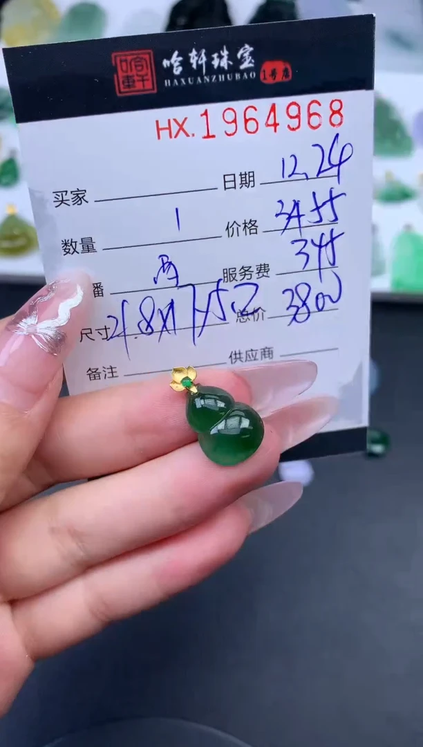 未镶嵌挂件翡翠哈轩 挂件1