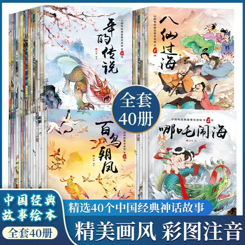 【中国经典故事】全套20册 注音版 百年经典3-12岁小学传统文化
