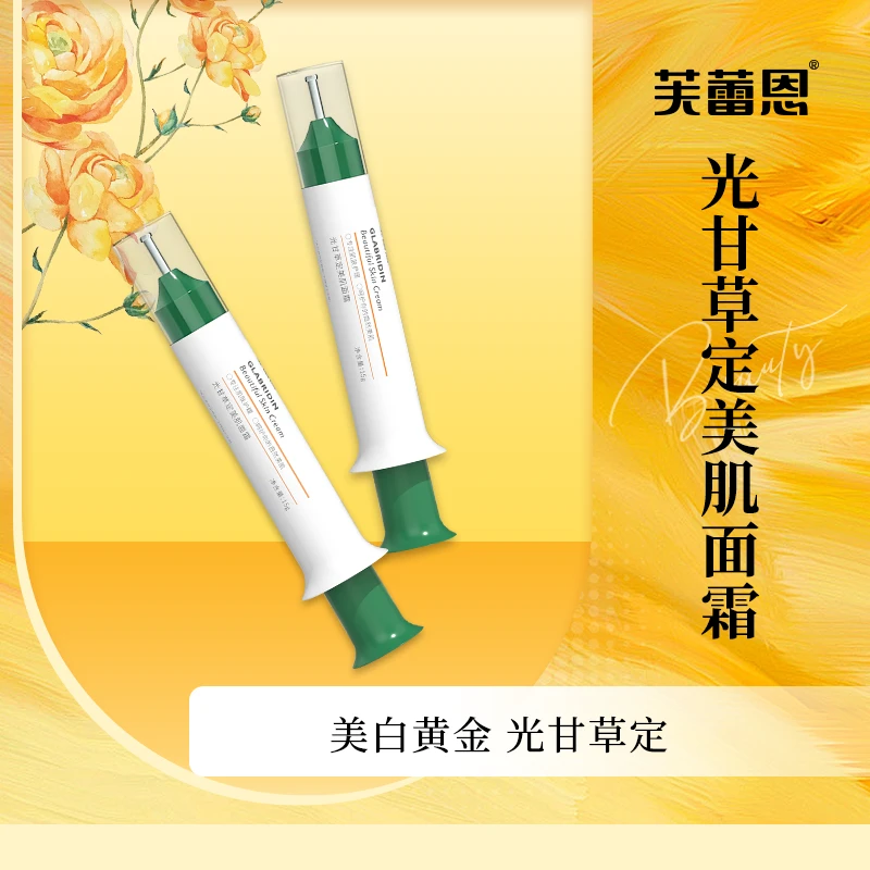 (极白霜15支)光甘草定美肌面霜