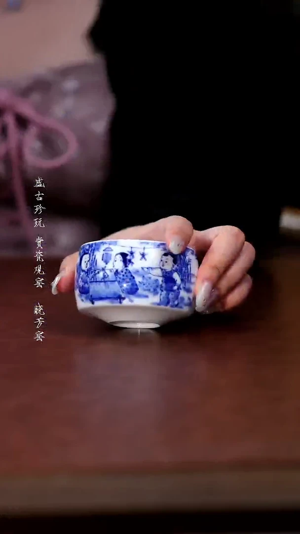 其他九段烧-九段妙手婴戏禅定杯