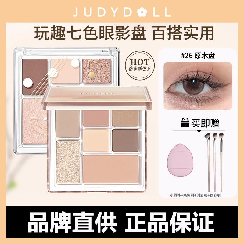 【拍1发5】橘朵七色眼影盘玩趣七巧板大地色高光修容盘腮红眼影推荐