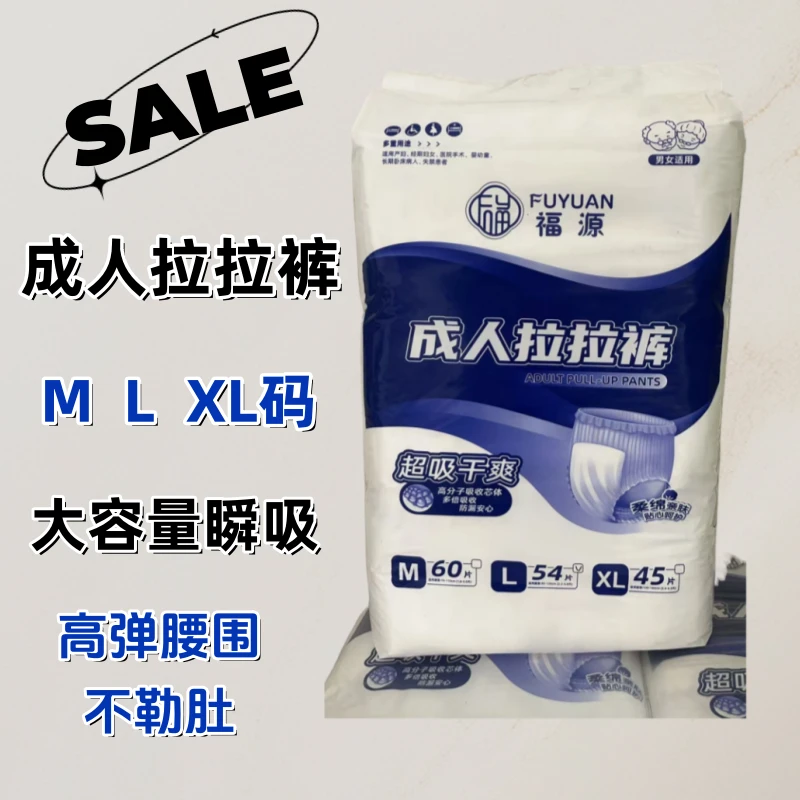 成人老人拉拉裤男女专用经期裤纸尿裤尿不湿老人用M60L54XL45