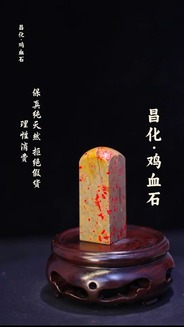 昌化石昌化鸡血石印章石料-jj
