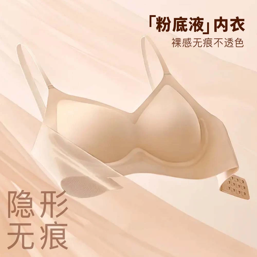 买一送一【提拉女王】粉底液隐形内衣软提拉聚拢文胸透气