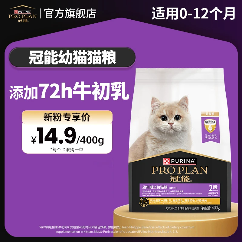 【新客必入冠能】幼年期/成年期均衡科学配比宠物主食幼猫宠物食品