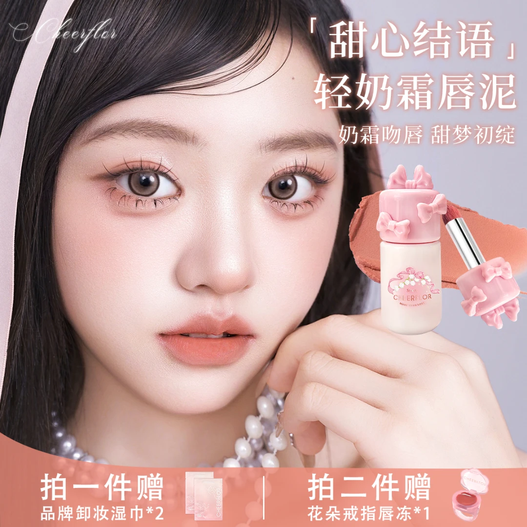 【官方直播】cheerflor&游乐者甜心结语唇霜蝴蝶结唇泥不拔干多用霜