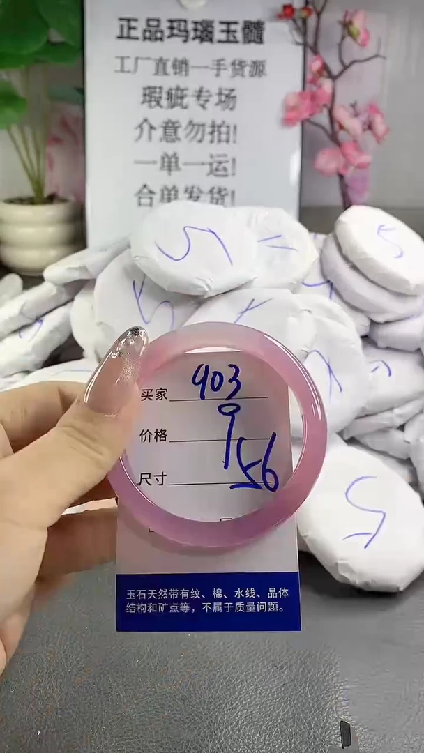 玛瑙/玉髓手镯未镶嵌903