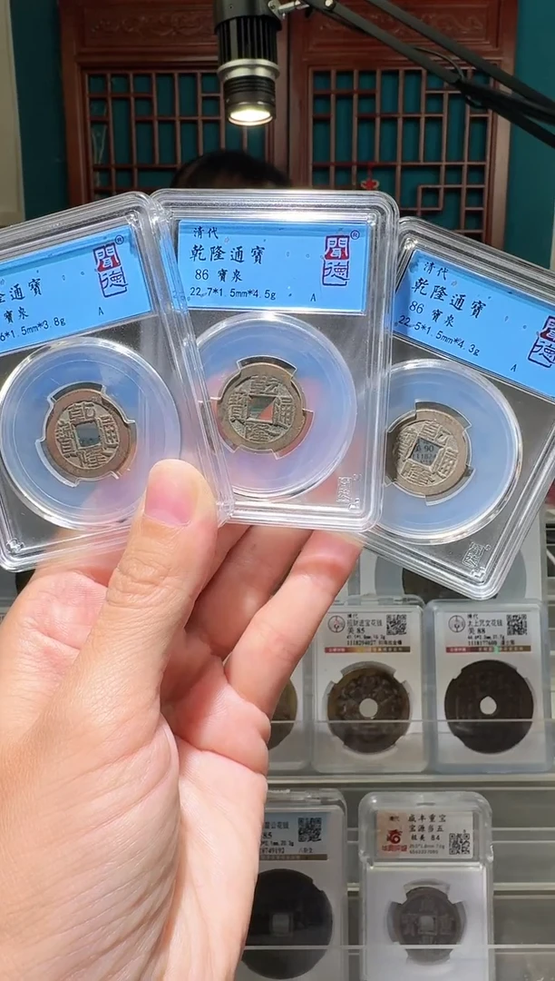 铜nn乾隆通宝破盒不退不换