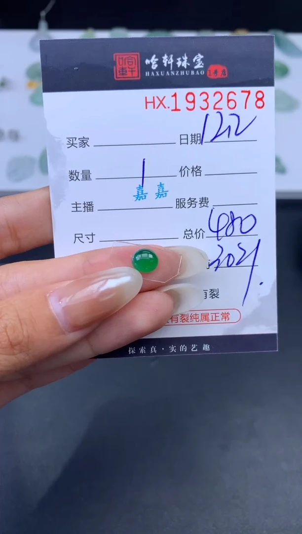 未镶嵌挂件翡翠哈轩 裸石1