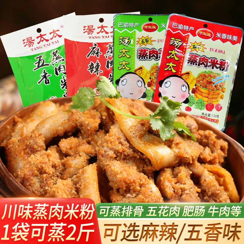 汤太太五香粉蒸肉调料四川特产蒸肉米粉蒸排骨牛肉猪肉调料正宗