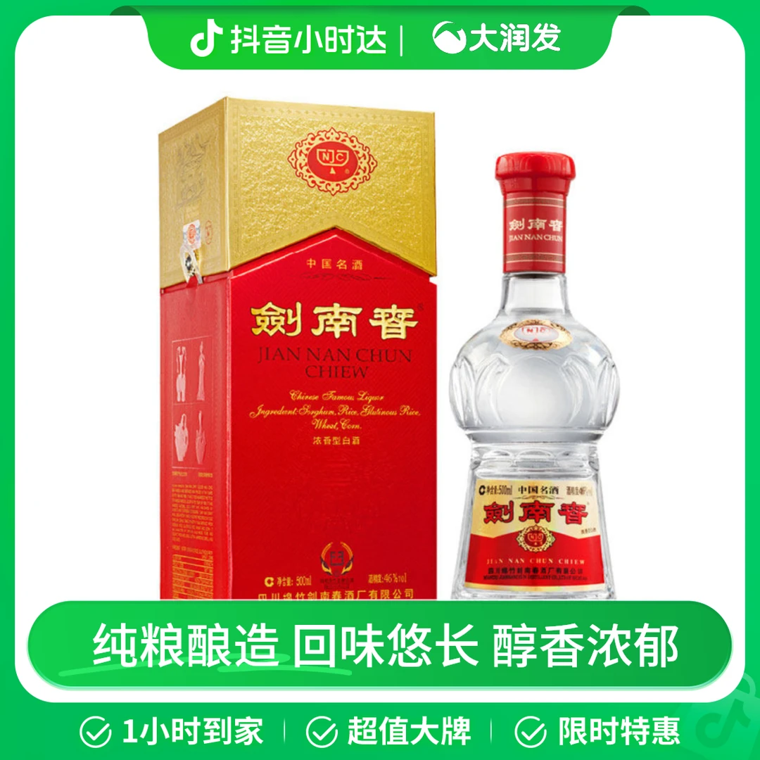 46度 剑南春白酒 500ml/瓶