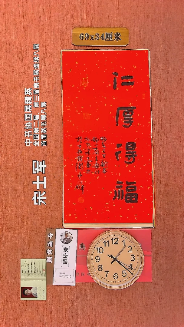 【闪购商品】书法290    宋士军老师书法作品