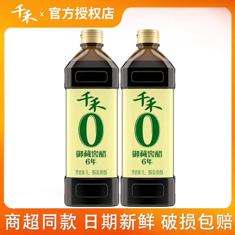 千禾6年窖醋1L/瓶家用厨房陈醋调味料陈醋饺子醋蘸料点蘸零添加料