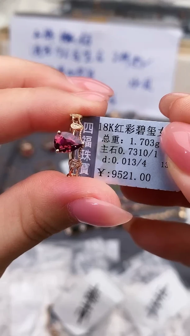 18K金镶嵌戒指碧玺-专柜-13