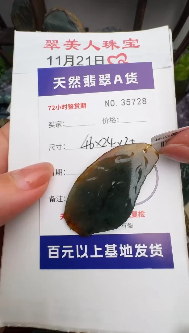 颈饰未镶嵌翡翠原石35728