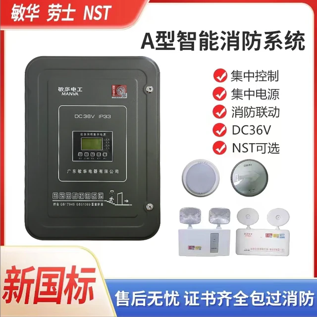 敏华劳士NST消防A型应急照明集中电源应急灯具专用应急电源配电箱